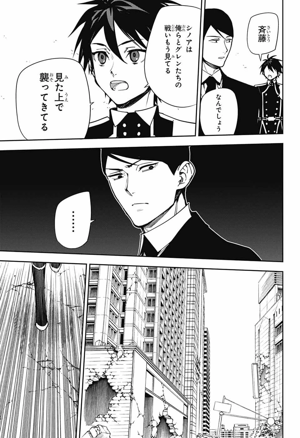 終わりのセラフ 第156話 - 41