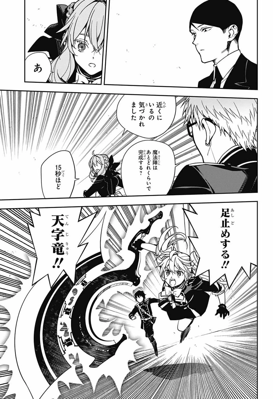 終わりのセラフ 第156話 - 43