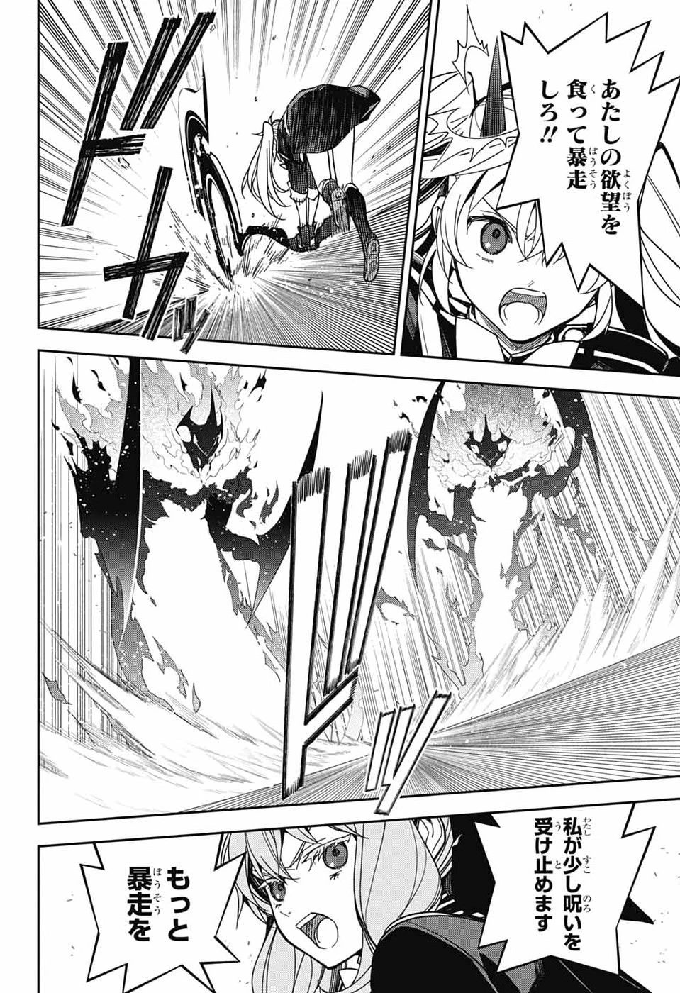 終わりのセラフ 第156話 - 44