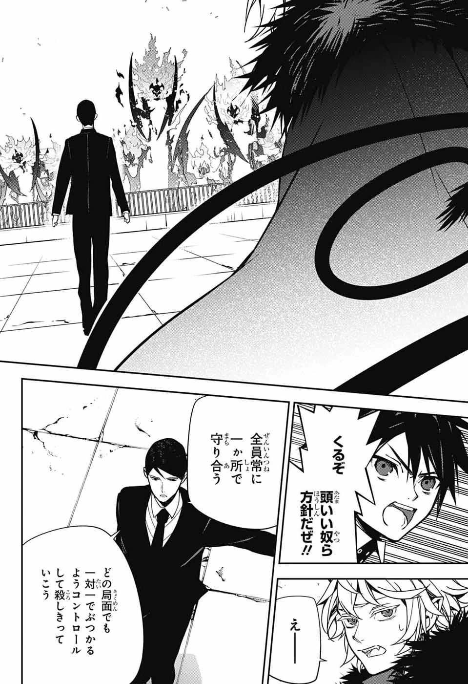終わりのセラフ 第156話 - 46