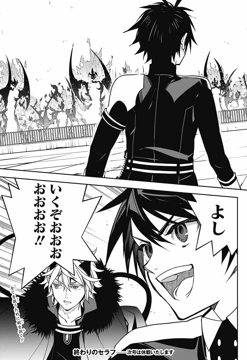 終わりのセラフ 第156話 - 47