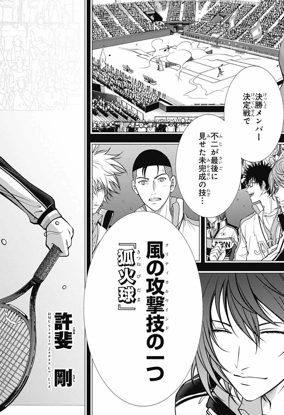 新テニスの王子様 第469話 - 2