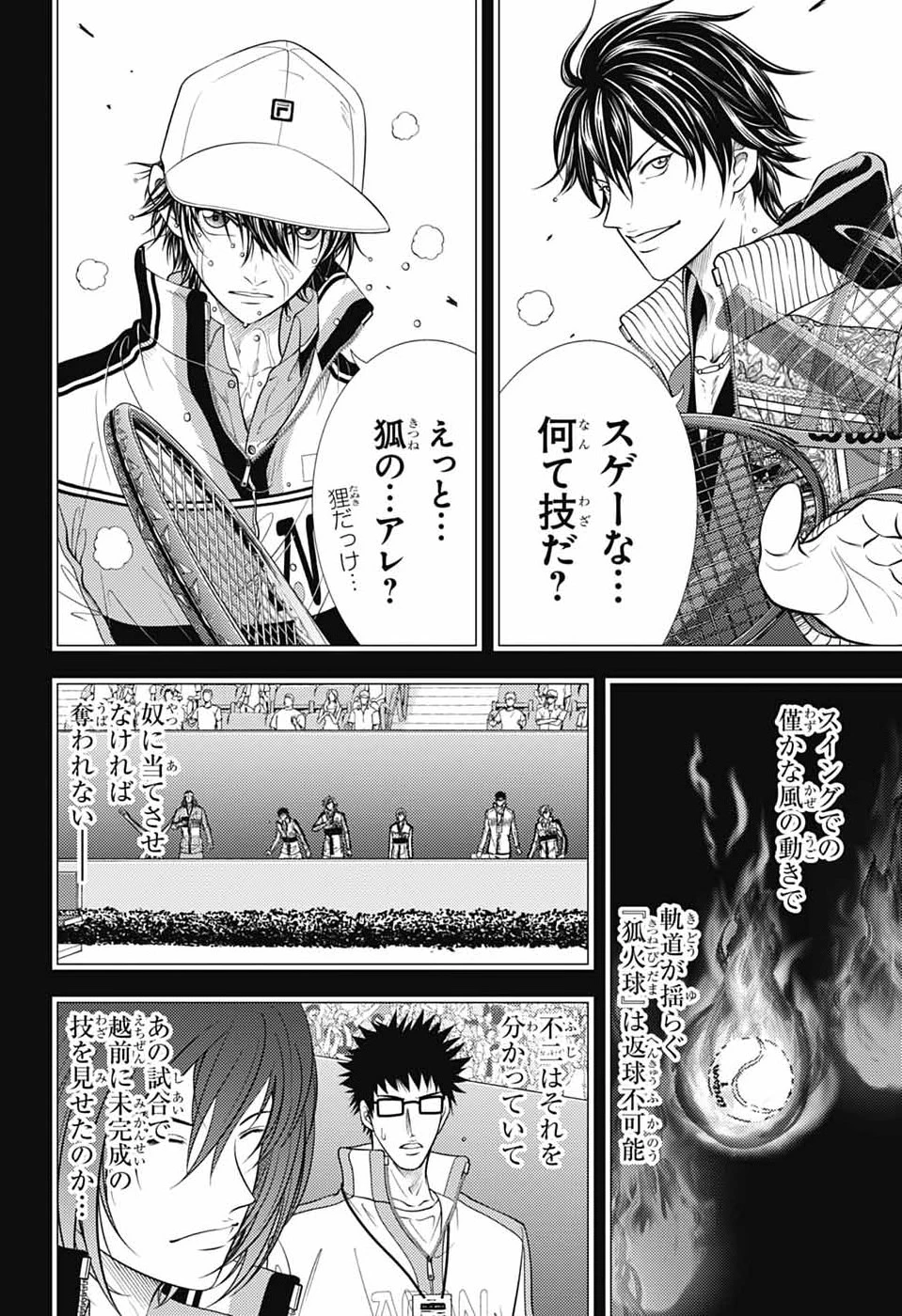 新テニスの王子様 第469話 - 4