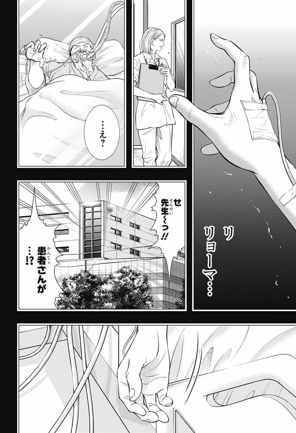 新テニスの王子様 第469話 - 12