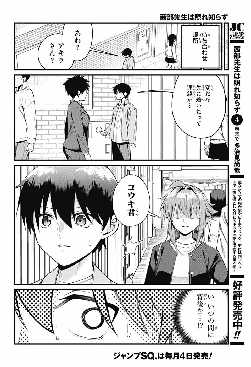 茜部先生は照れ知らず 第66話 - 2