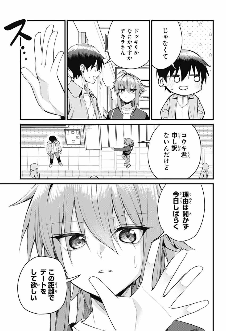 茜部先生は照れ知らず 第66話 - 3