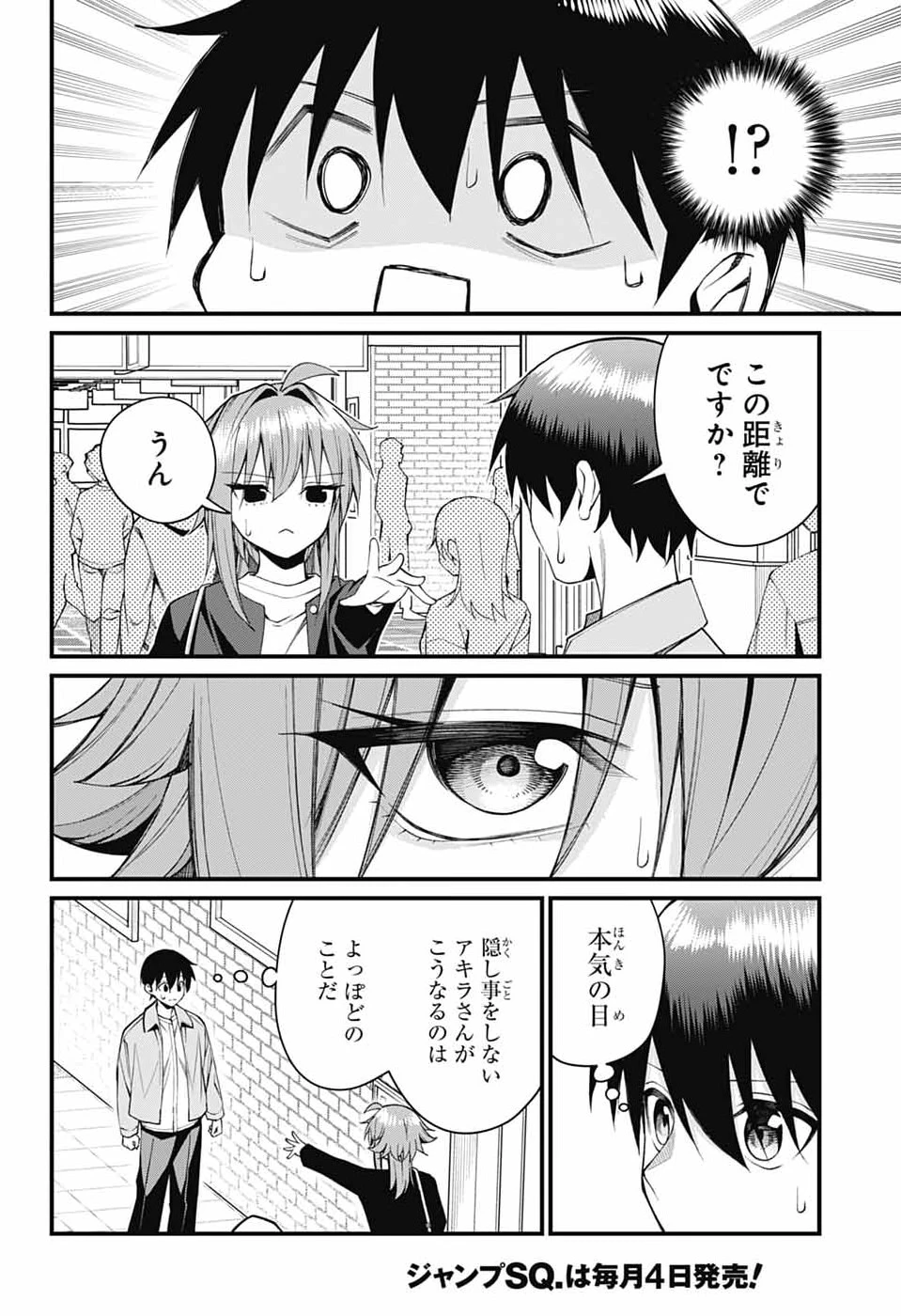 茜部先生は照れ知らず 第66話 - 4