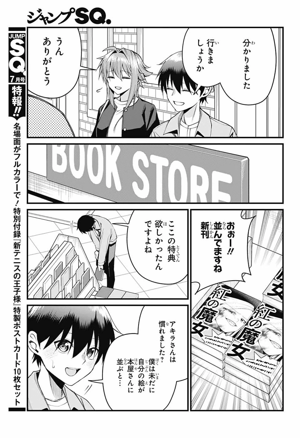 茜部先生は照れ知らず 第66話 - 5