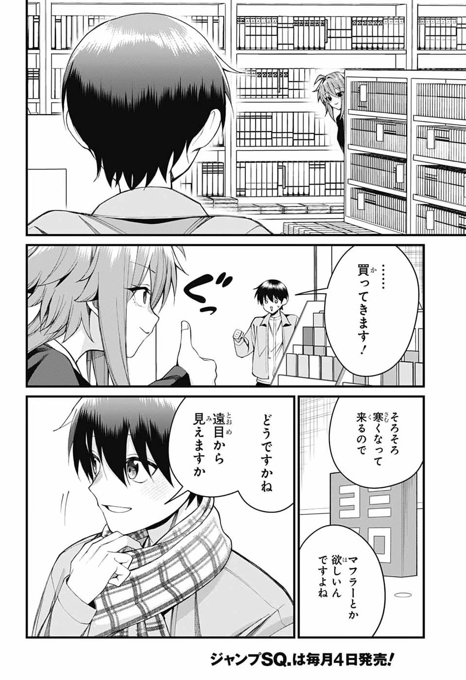 茜部先生は照れ知らず 第66話 - 6