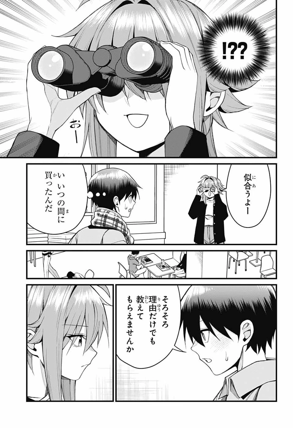 茜部先生は照れ知らず 第66話 - 7