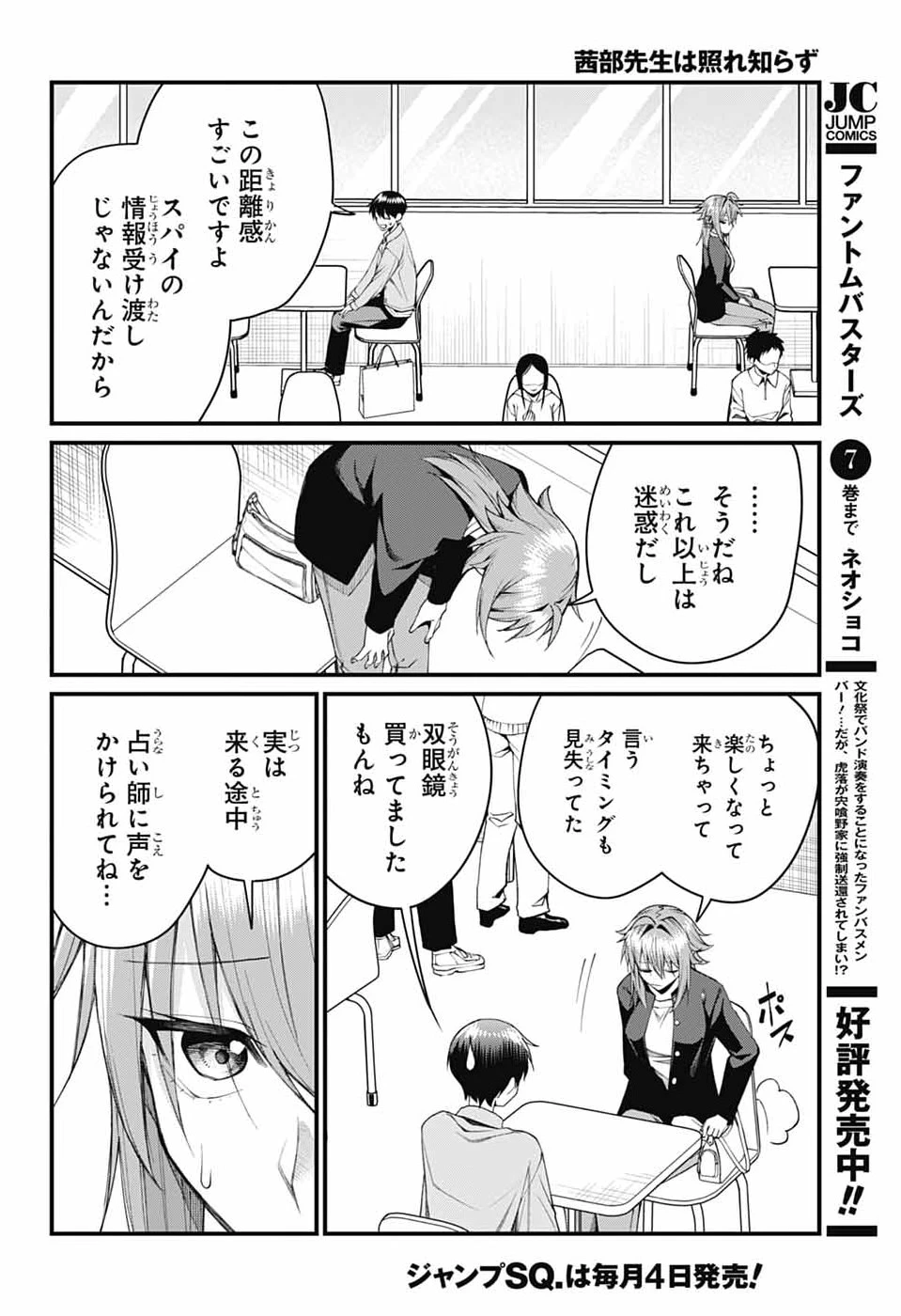 茜部先生は照れ知らず 第66話 - 8