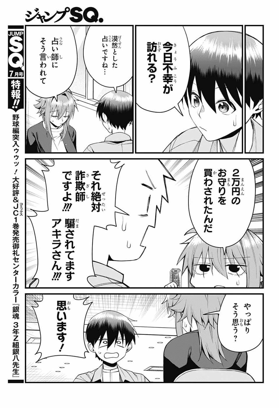 茜部先生は照れ知らず 第66話 - 9