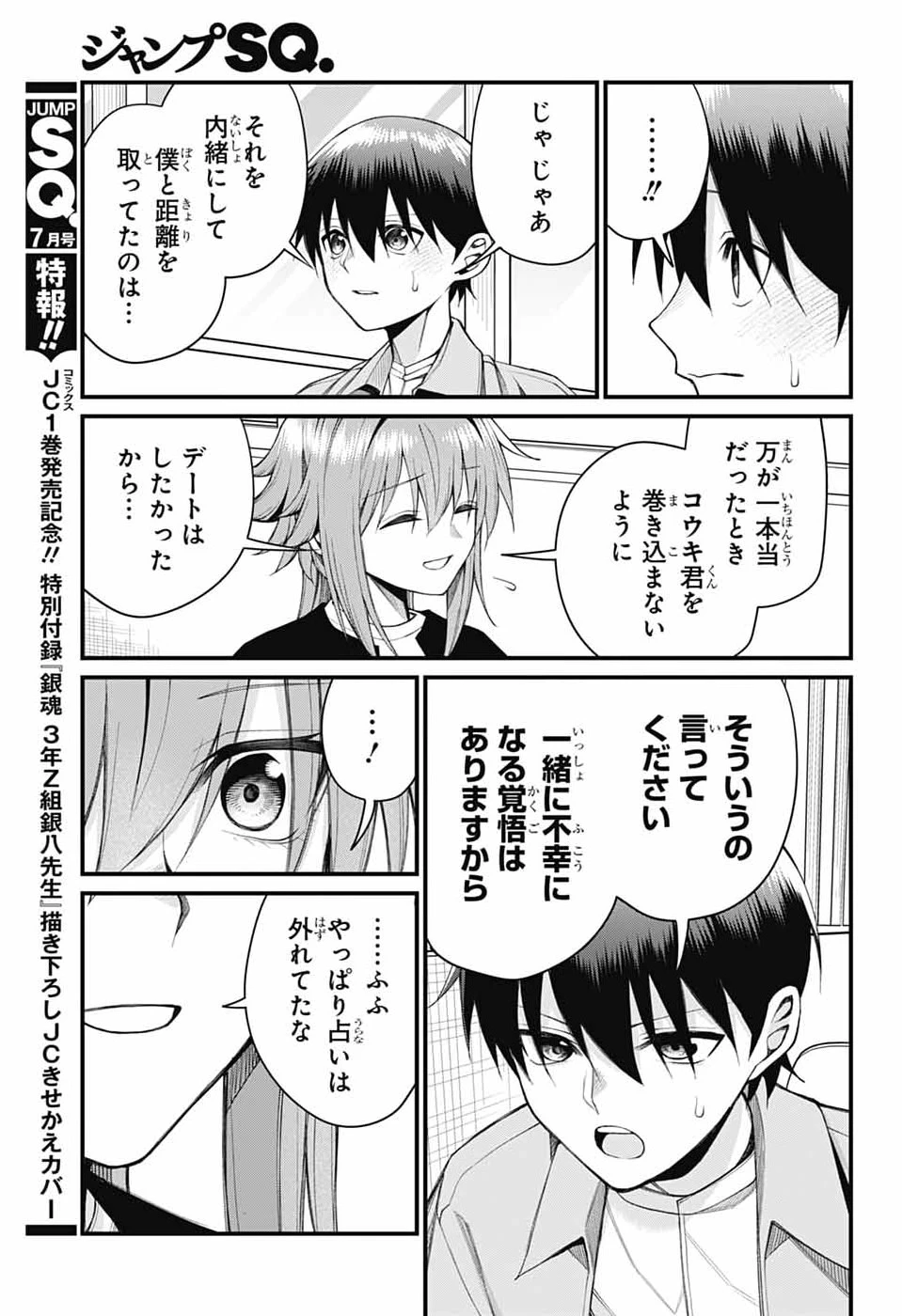 茜部先生は照れ知らず 第66話 - 11