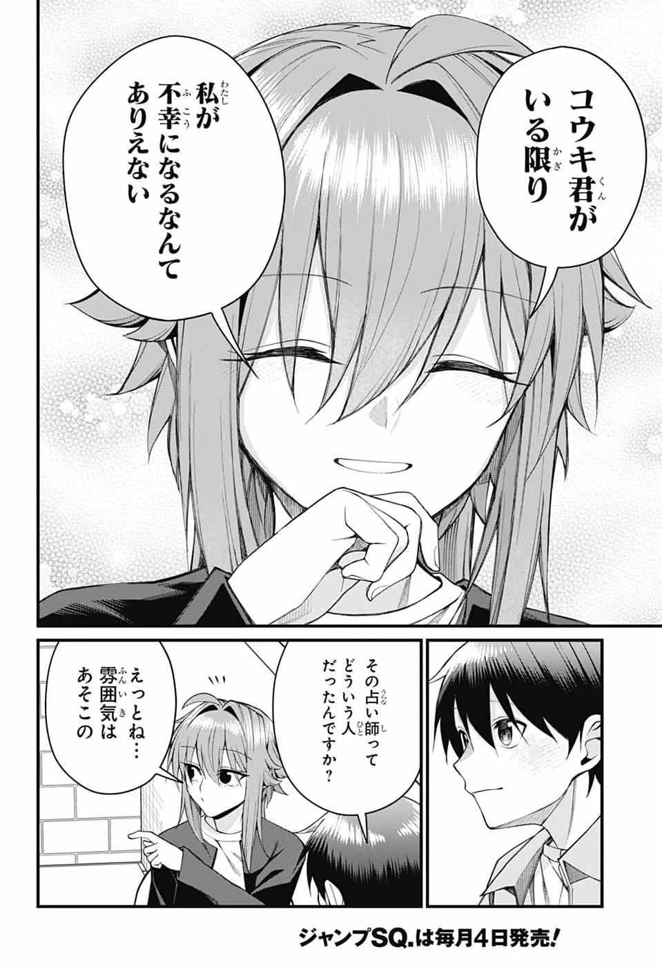 茜部先生は照れ知らず 第66話 - 12