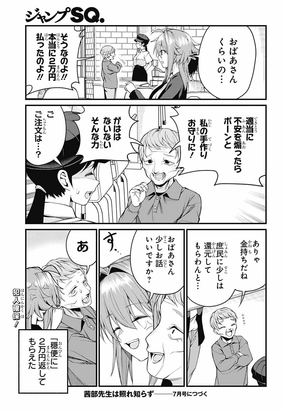 茜部先生は照れ知らず 第66話 - 13