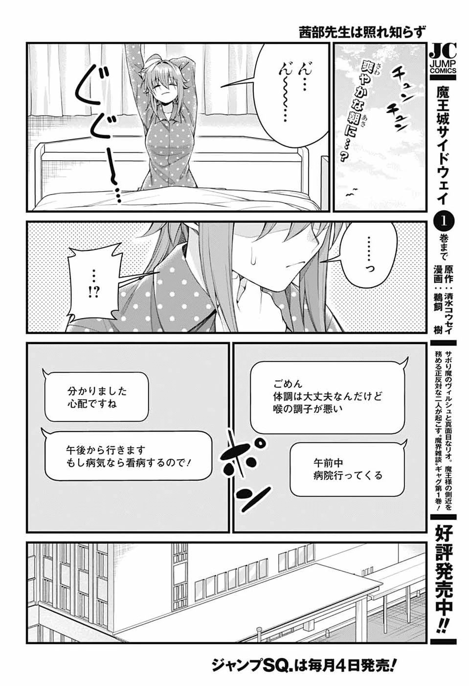 茜部先生は照れ知らず 第65話 - 2