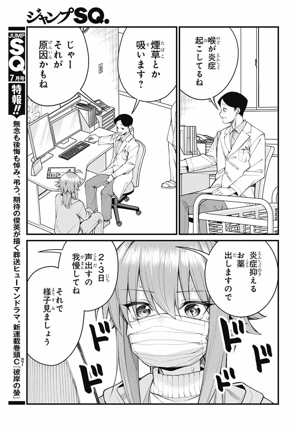 茜部先生は照れ知らず 第65話 - 3