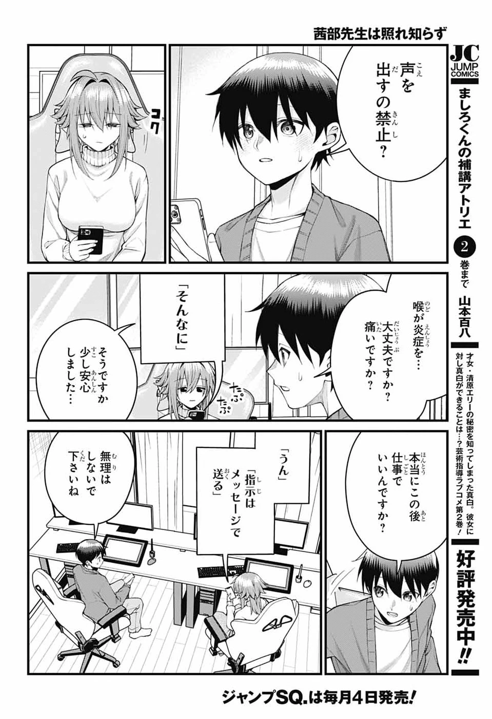 茜部先生は照れ知らず 第65話 - 4