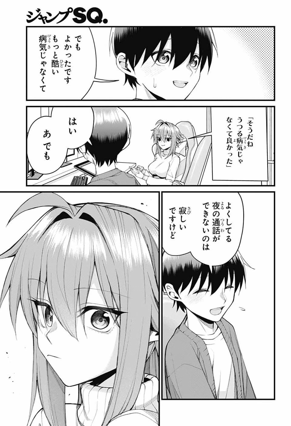 茜部先生は照れ知らず 第65話 - 5