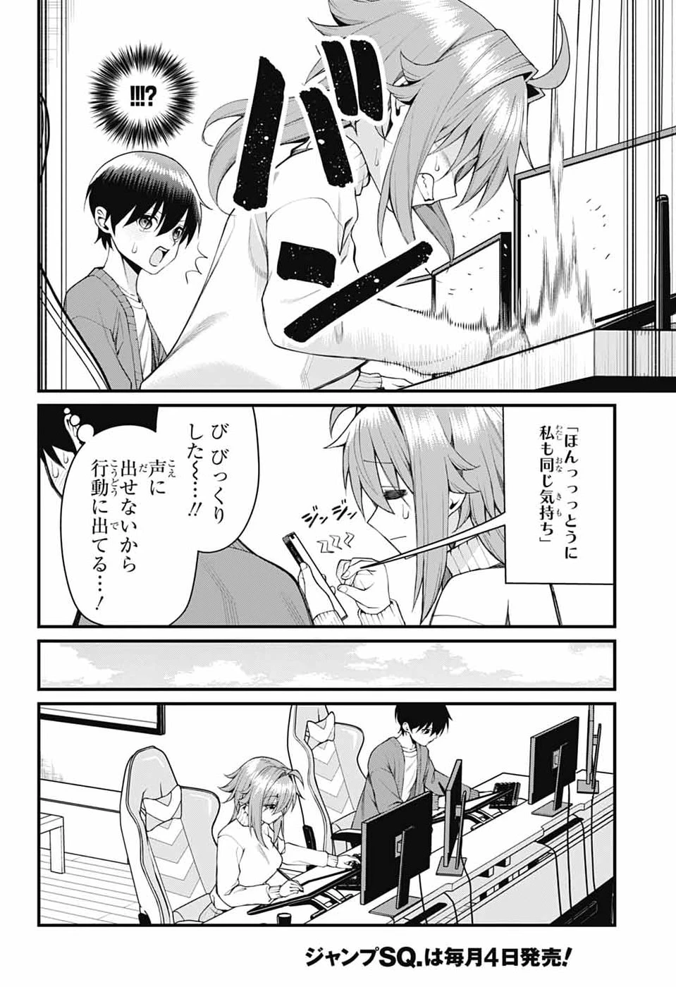 茜部先生は照れ知らず 第65話 - 6
