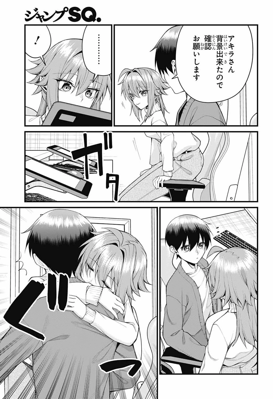 茜部先生は照れ知らず 第65話 - 7