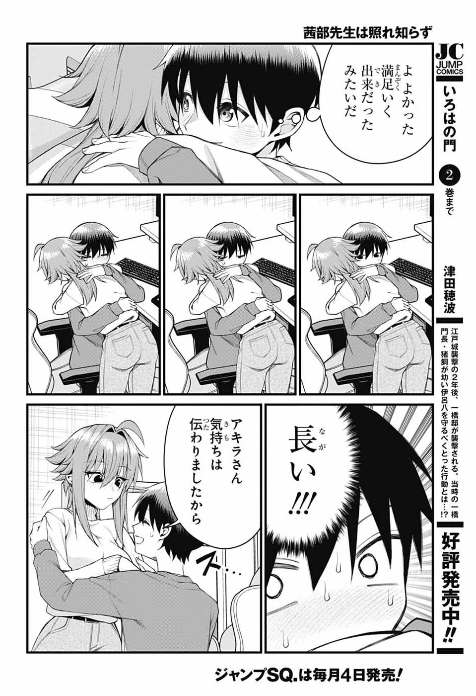 茜部先生は照れ知らず 第65話 - 8