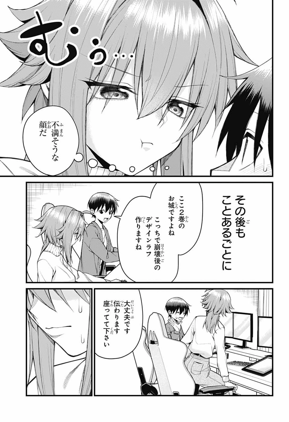 茜部先生は照れ知らず 第65話 - 9