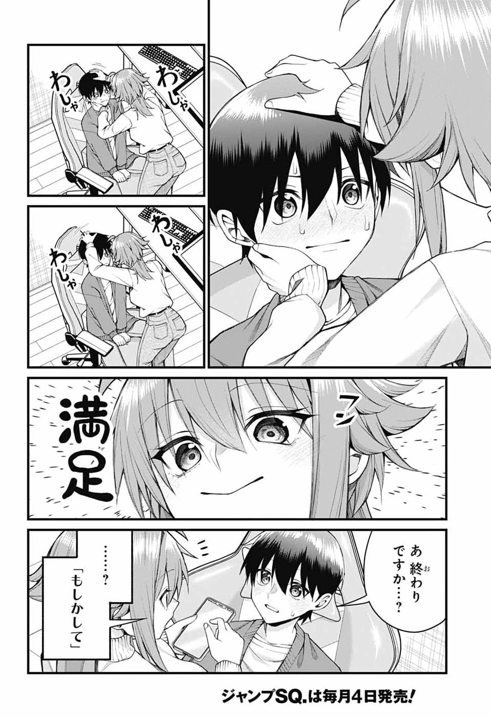 茜部先生は照れ知らず 第65話 - 12