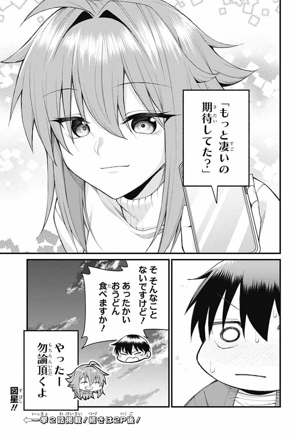茜部先生は照れ知らず 第65話 - 13