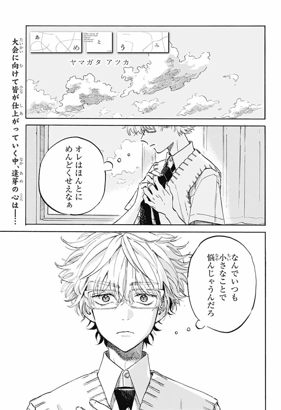 あめとうみ 第19話 - 1