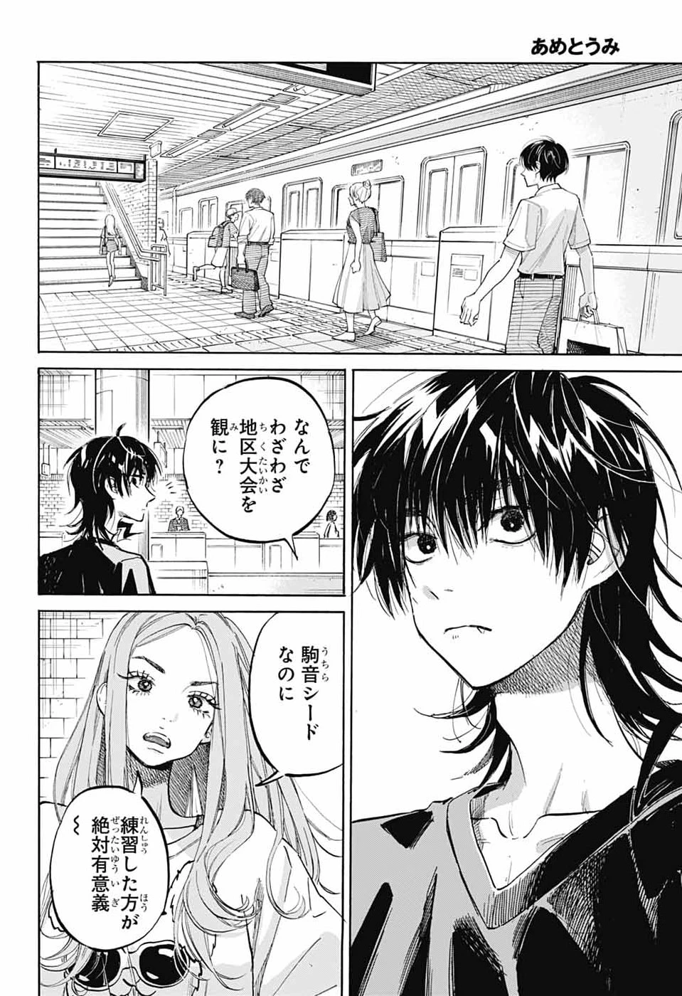 あめとうみ 第19話 - 2