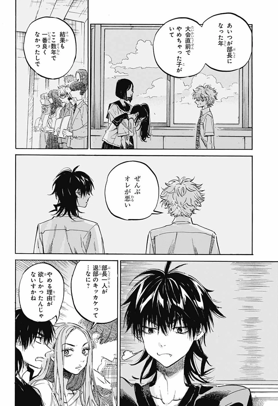 あめとうみ 第19話 - 4