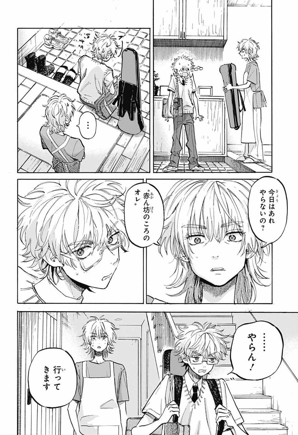 あめとうみ 第19話 - 6