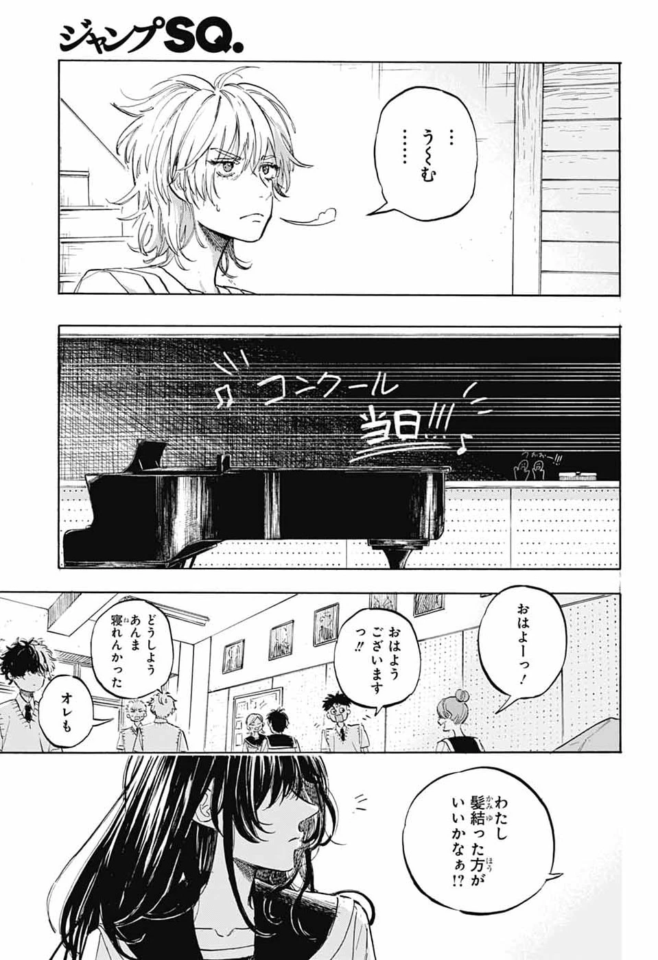 あめとうみ 第19話 - 7