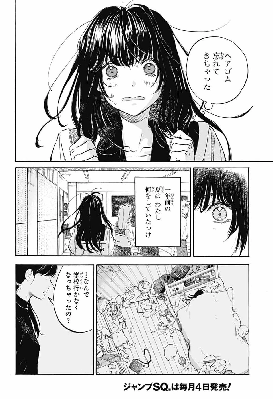 あめとうみ 第19話 - 8