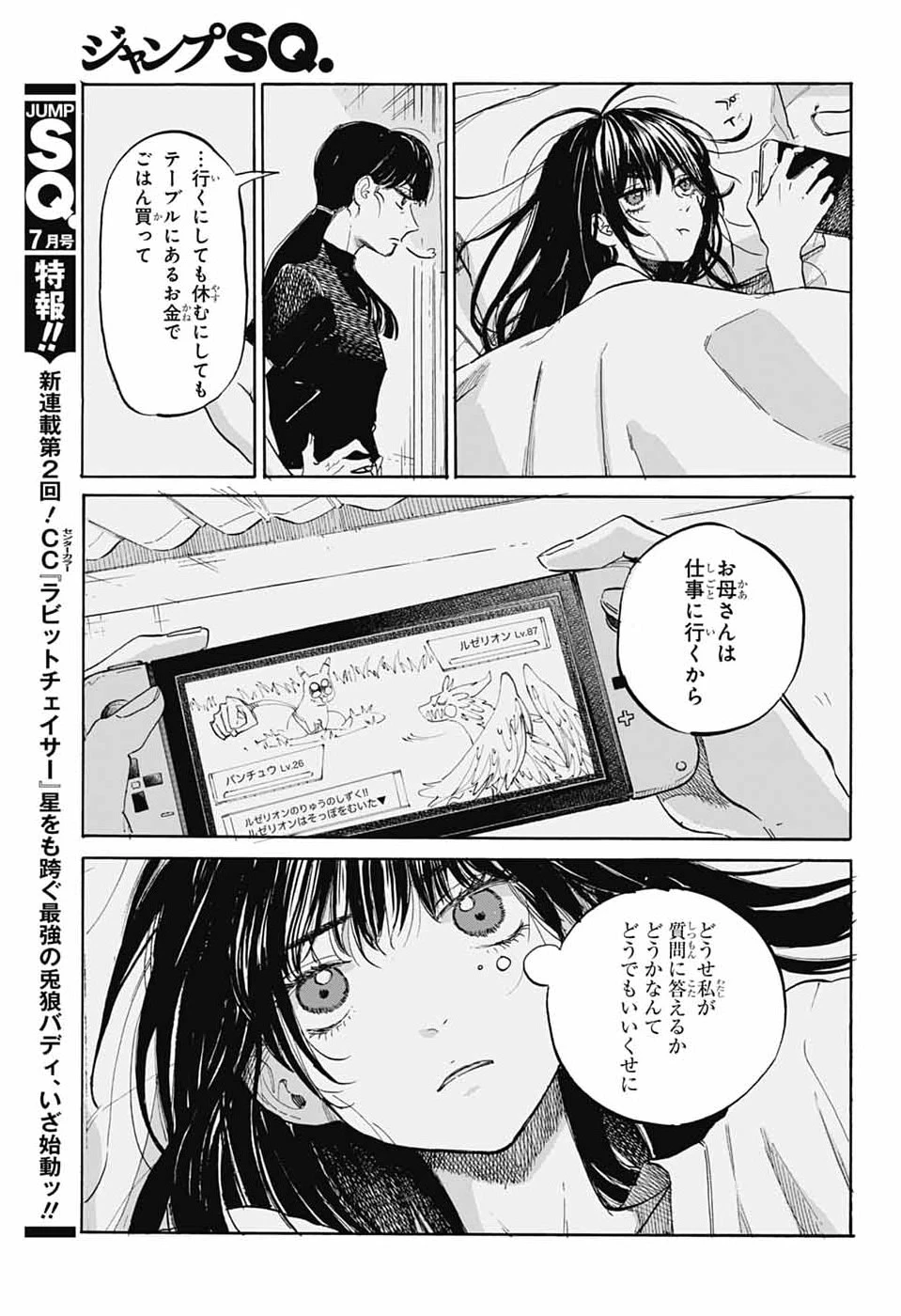 あめとうみ 第19話 - 9
