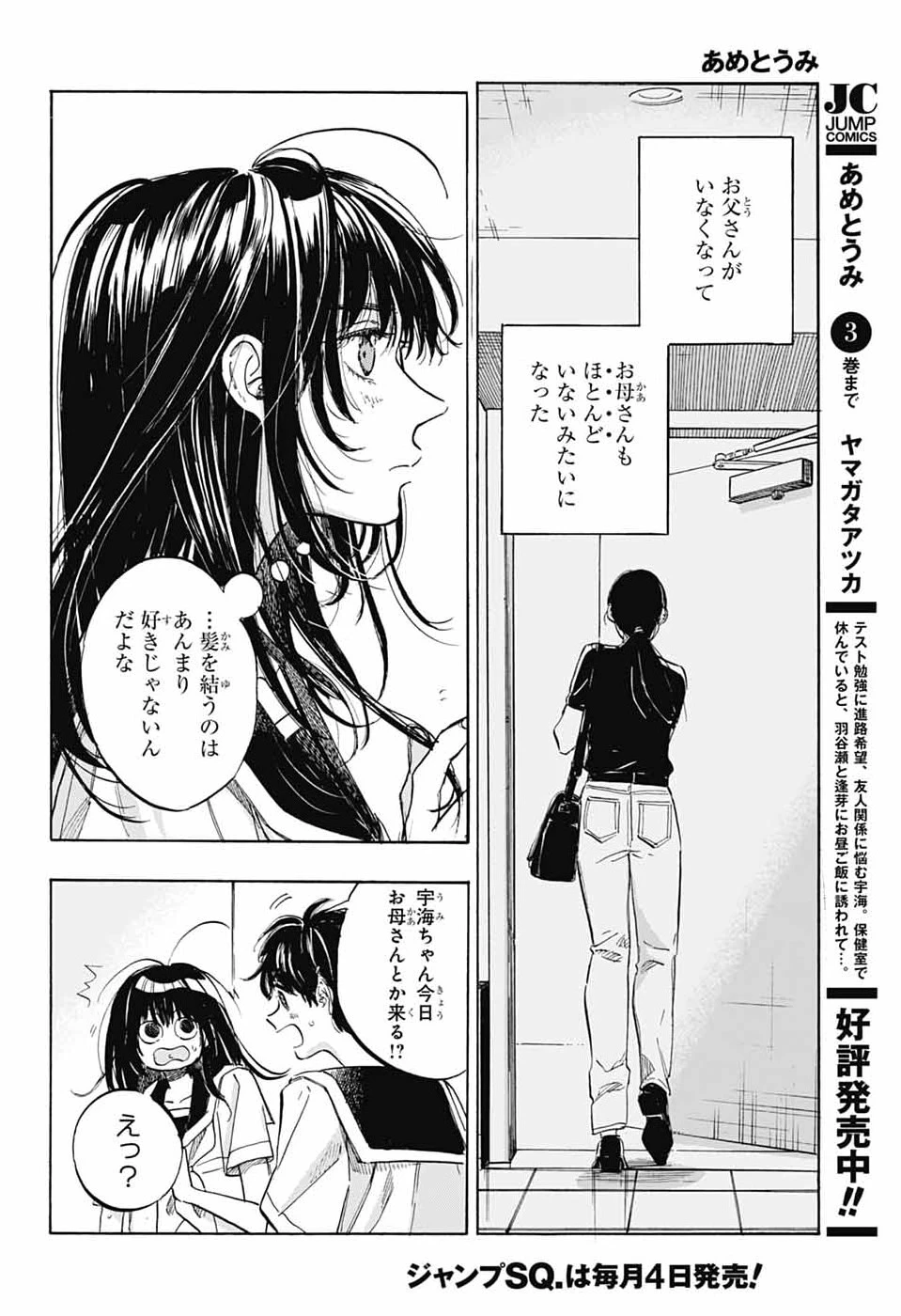 あめとうみ 第19話 - 10