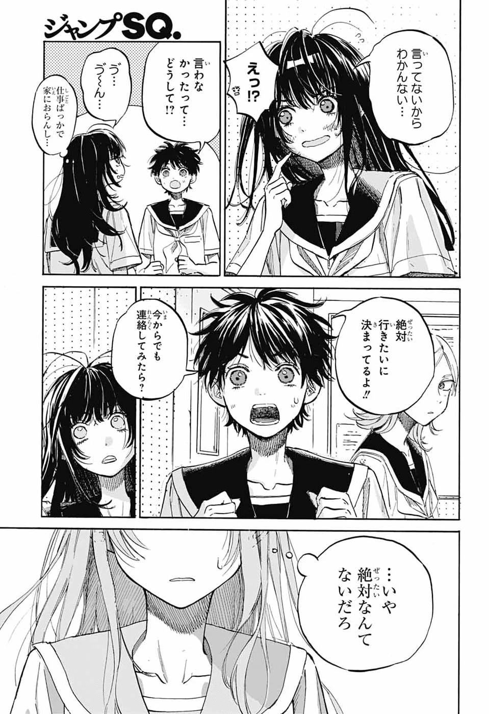 あめとうみ 第19話 - 11