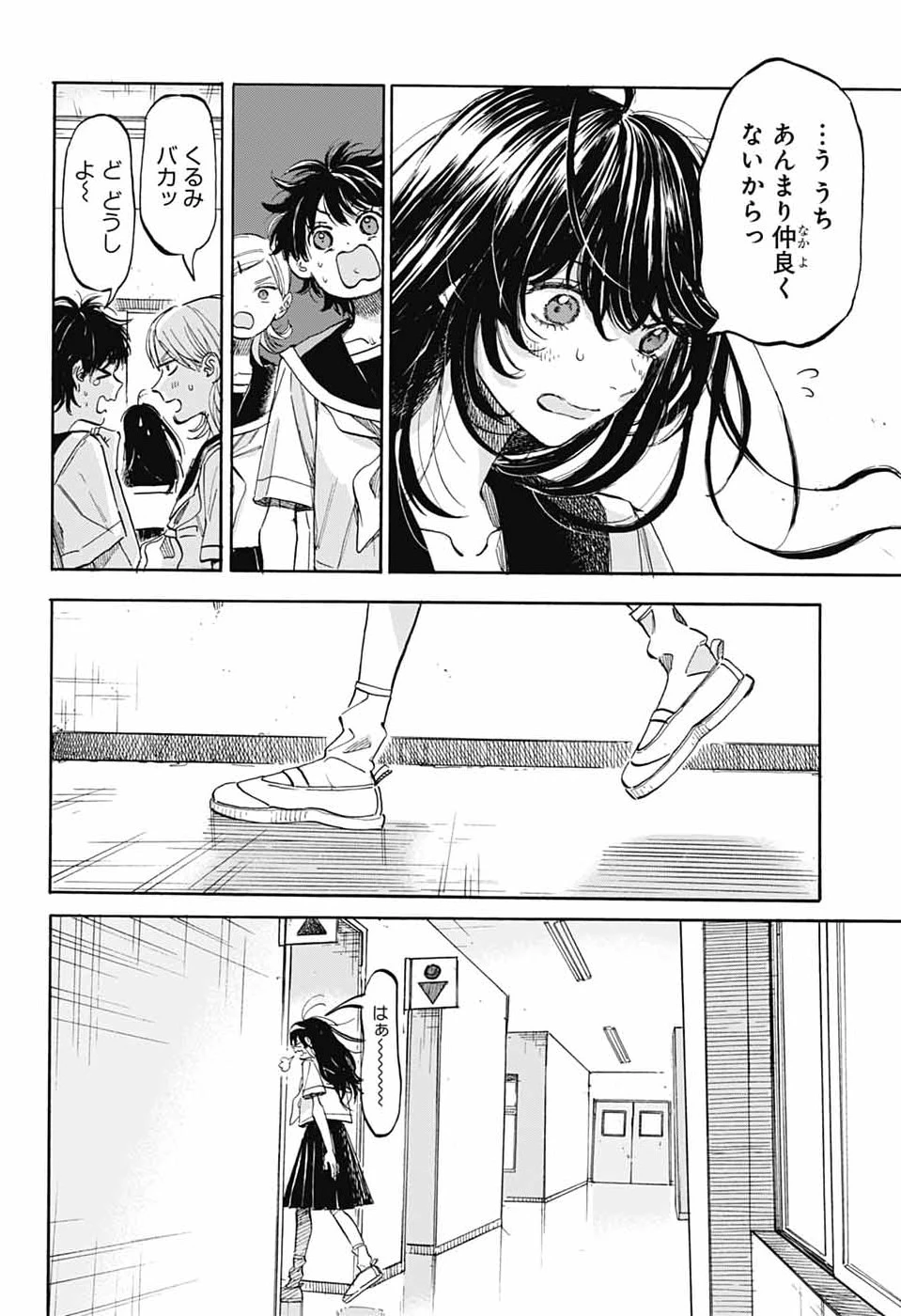 あめとうみ 第19話 - 12