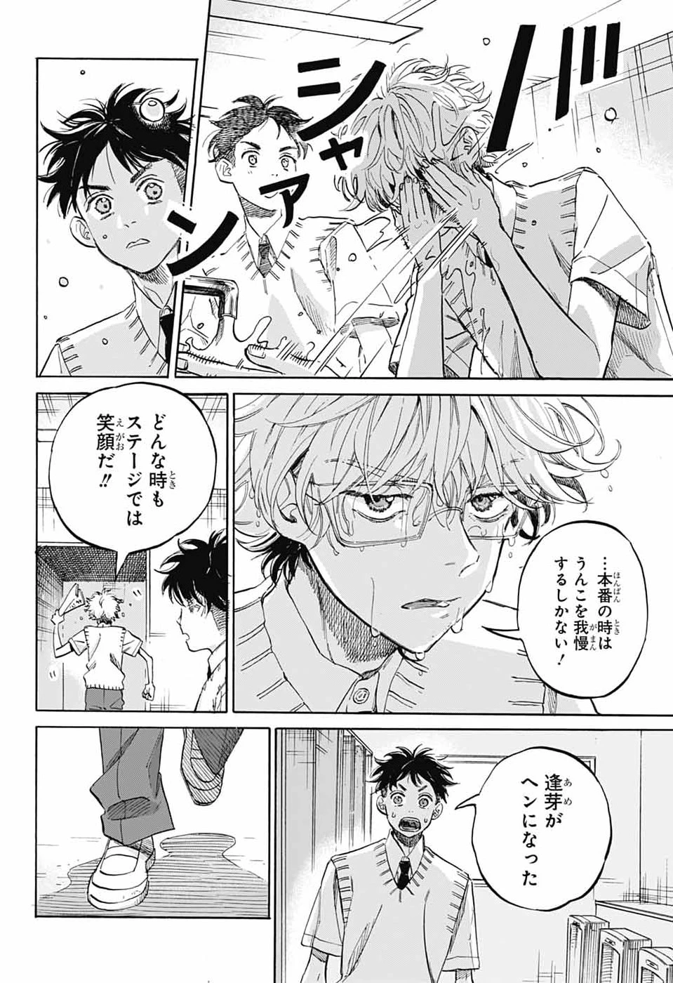 あめとうみ 第19話 - 14