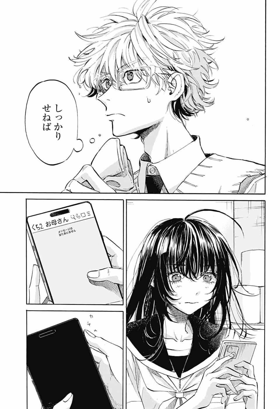 あめとうみ 第19話 - 15