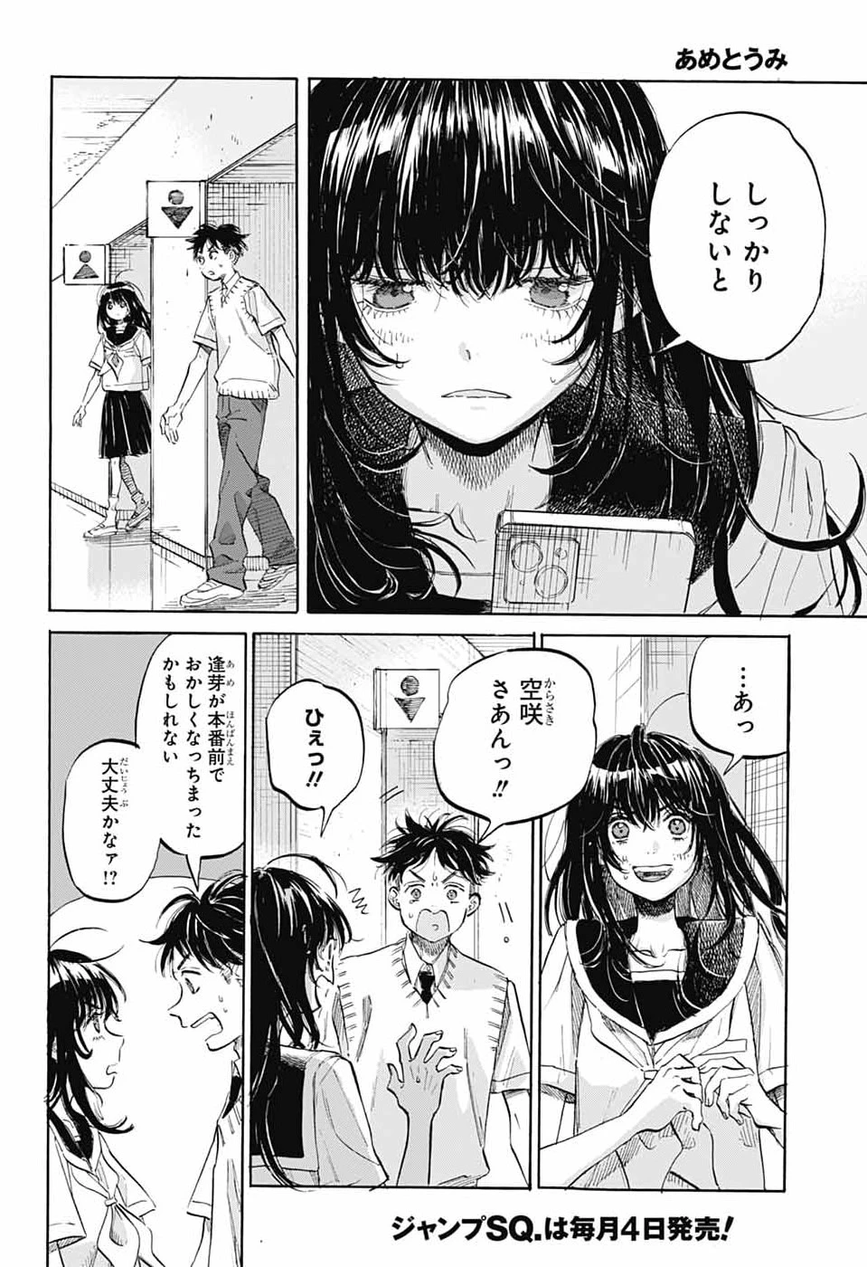 あめとうみ 第19話 - 16