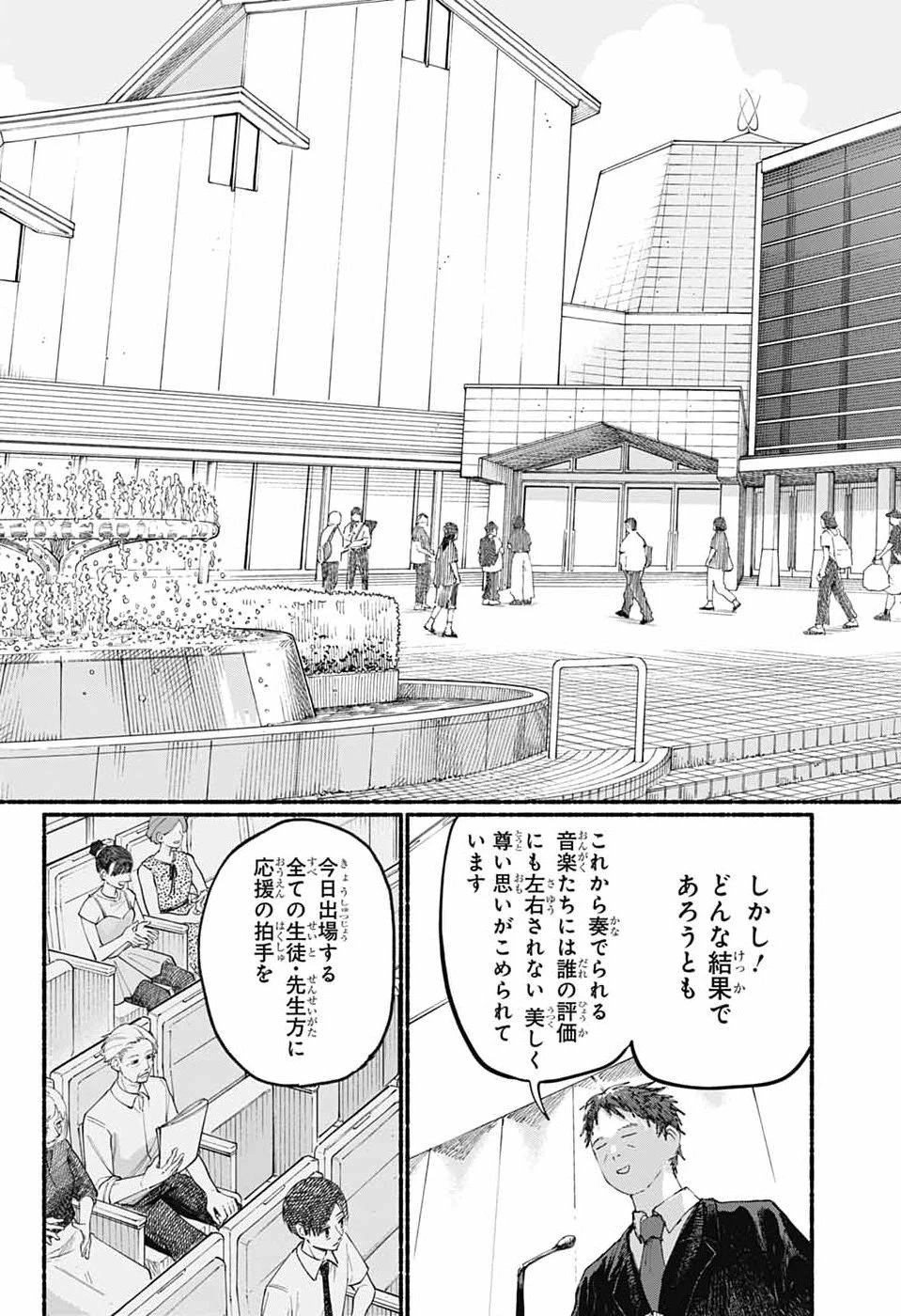あめとうみ 第19話 - 19