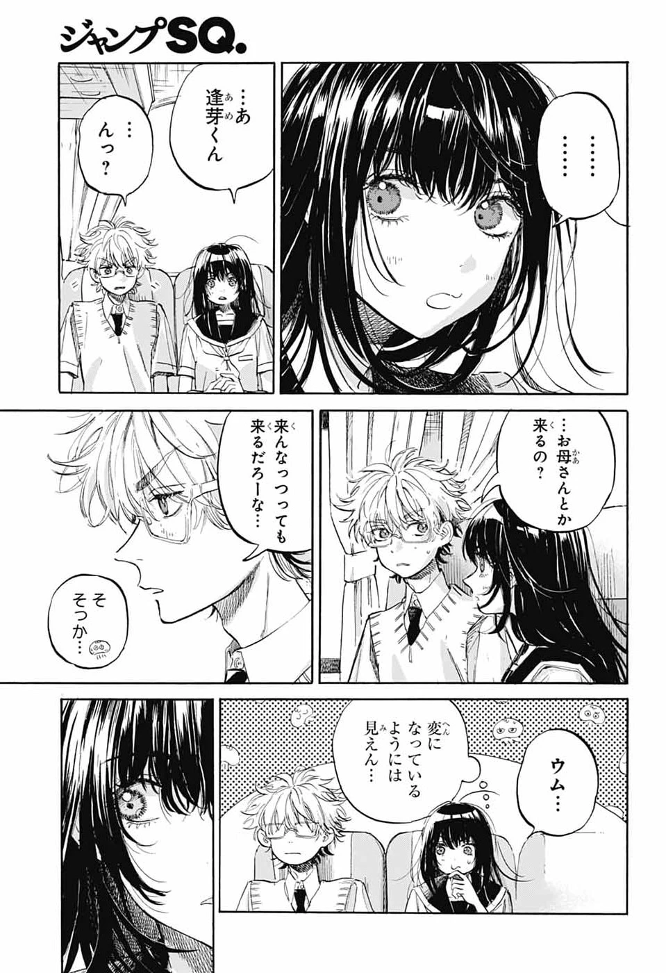 あめとうみ 第19話 - 21