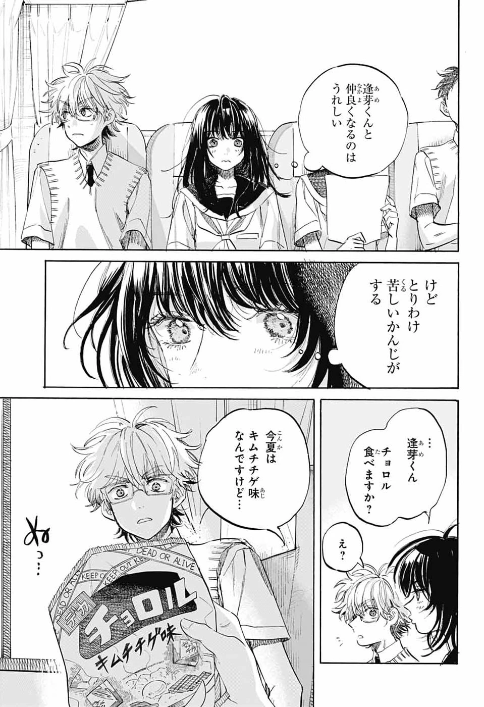 あめとうみ 第19話 - 23