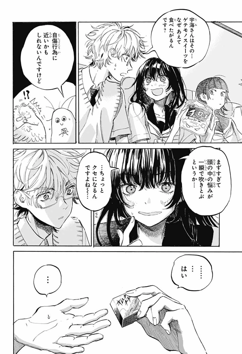 あめとうみ 第19話 - 24