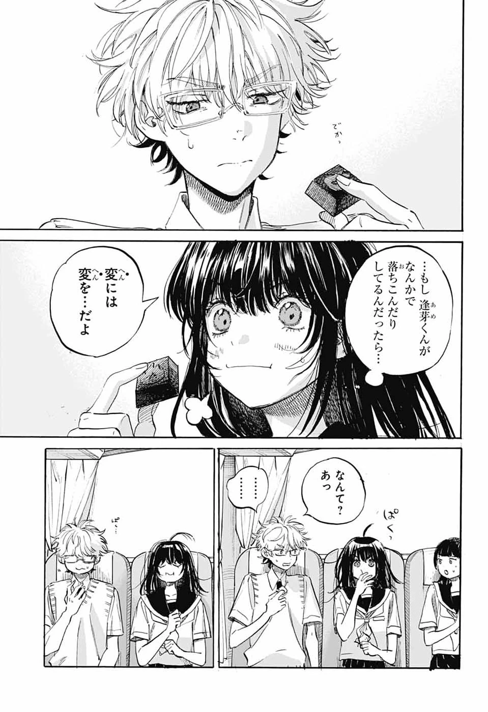 あめとうみ 第19話 - 25