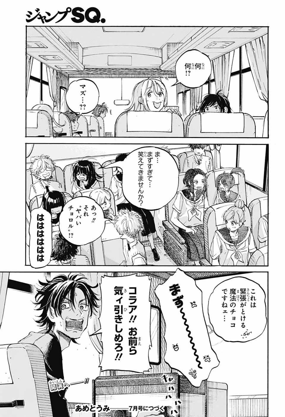 あめとうみ 第19話 - 27