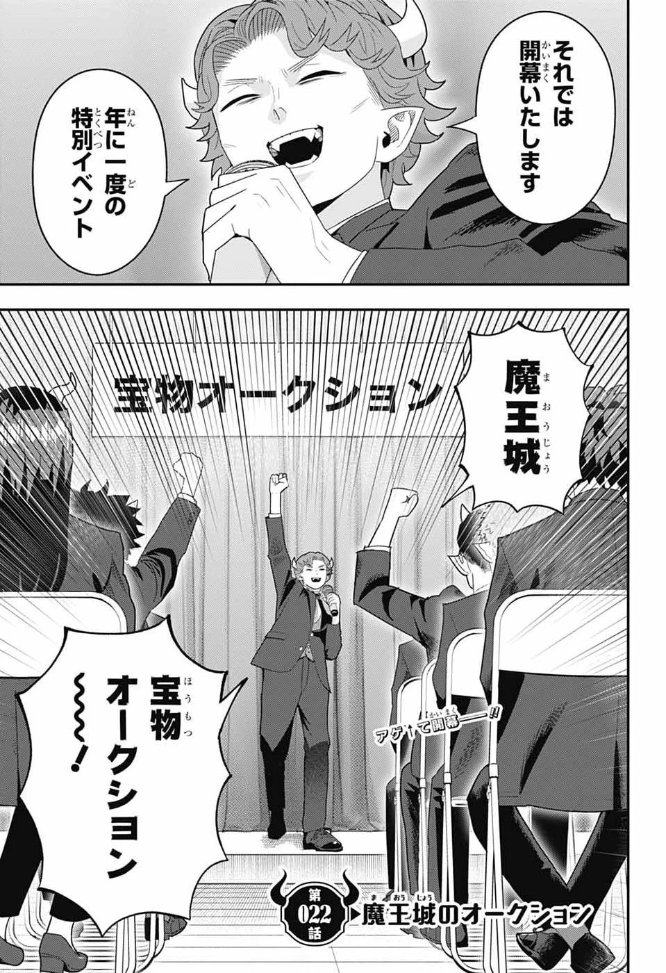 魔王城サイドウェイ 第22話 - 1