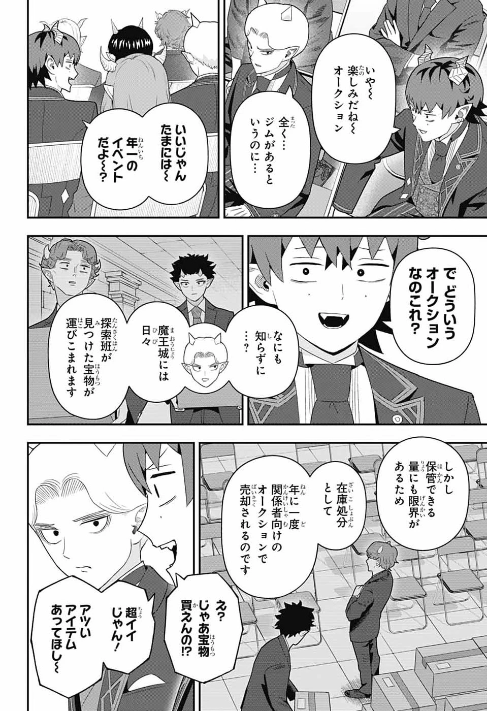 魔王城サイドウェイ 第22話 - 2